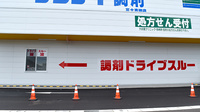 サンロード調剤　富士吉田店のドライブスルー