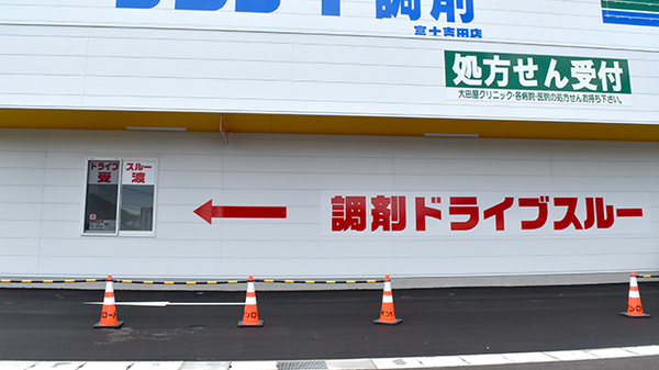 サンロード調剤　富士吉田店のドライブスルー