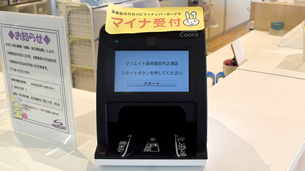 オンライン資格確認