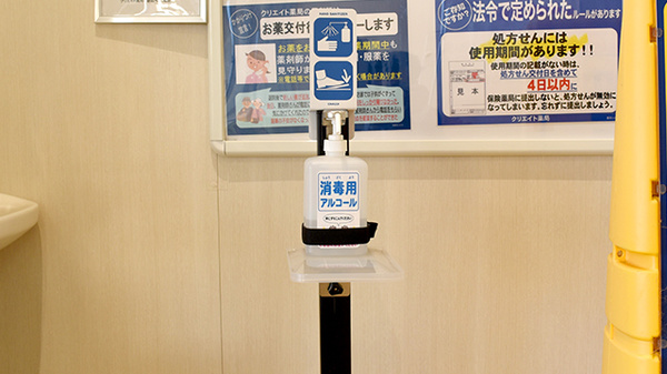 感染予防対策