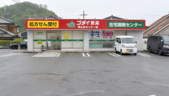 ゴダイ薬局 青山北センター店の外観