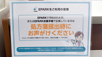 ゴダイ薬局 青山北センター店のネット受付対応