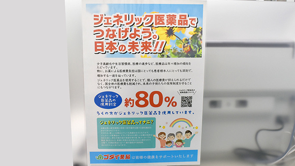 ゴダイ薬局 青山北センター店のジェネリック対応