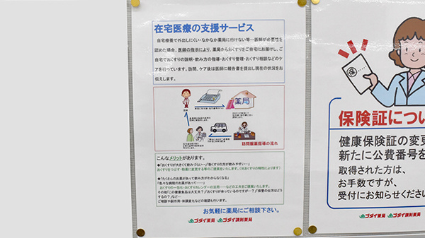 ゴダイ薬局 青山北センター店の在宅対応