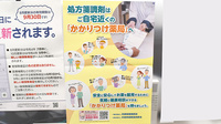 ゴダイ薬局 青山北センター店のかかりつけ薬局対応