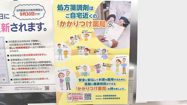 ゴダイ薬局 青山北センター店のかかりつけ薬局対応