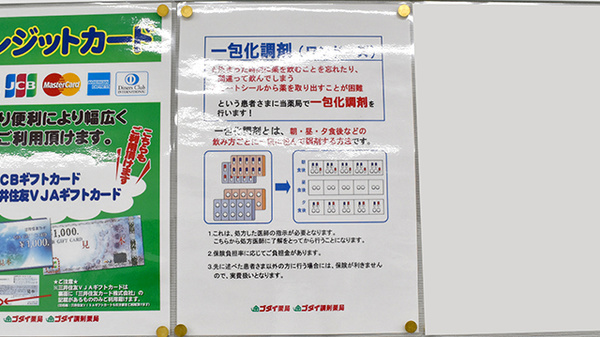 ゴダイ薬局 青山北センター店の一包化対応