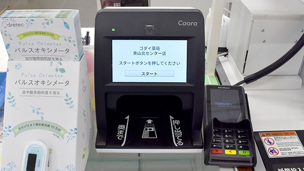 ゴダイ薬局 青山北センター店のオンライン資格確認