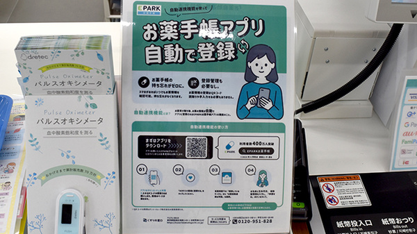 ゴダイ薬局 青山北センター店の電子お薬手帳対応