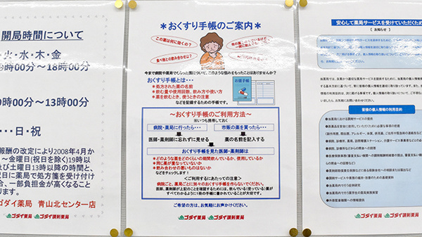 ゴダイ薬局 青山北センター店のお薬手帳