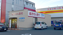 大信薬局下曽根店の外観