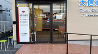 大信薬局下曽根店の入口
