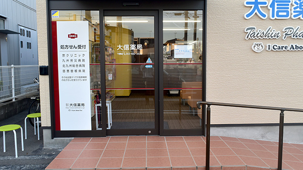大信薬局下曽根店の入口