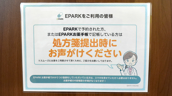 大信薬局下曽根店のネット受付対応