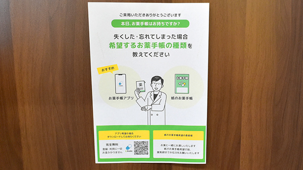 大信薬局下曽根店の電子お薬手帳対応