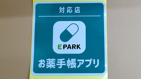 大信薬局下曽根店のオンライン対応可能店舗