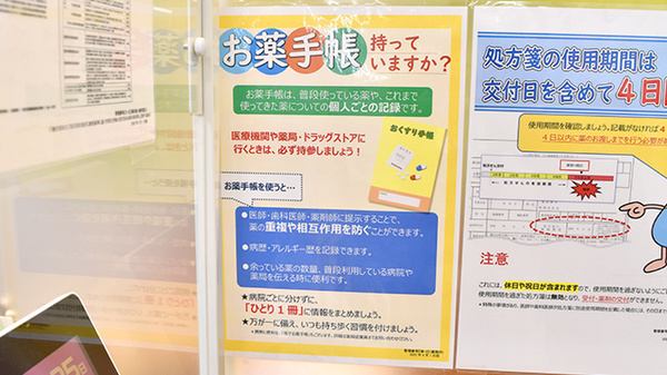 お薬手帳