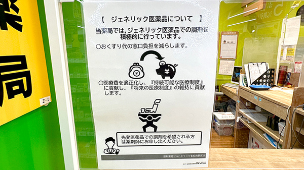 ジェネリック対応