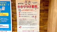 調剤薬局ツルハドラッグ北仙台駅前店のかかりつけ薬局対応