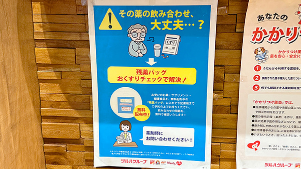残薬回収サービス