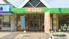 岡澤薬局　白井駅前店の外観