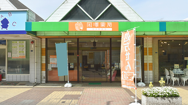 岡澤薬局　白井駅前店の外観