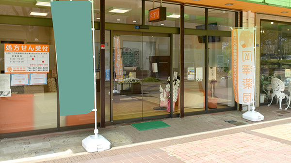 岡澤薬局　白井駅前店の入口