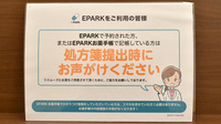 岡澤薬局　白井駅前店のネット受付対応