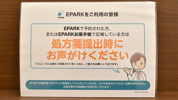 岡澤薬局　白井駅前店のネット受付対応