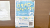 岡澤薬局　白井駅前店の電子お薬手帳対応