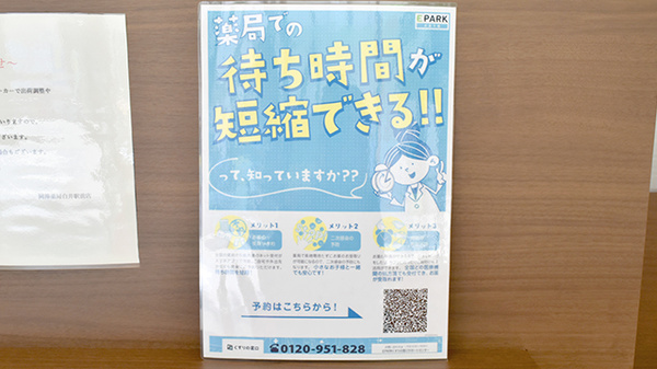 岡澤薬局　白井駅前店の電子お薬手帳対応