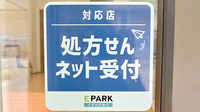 岡澤薬局　白井駅前店のオンライン対応可能店舗