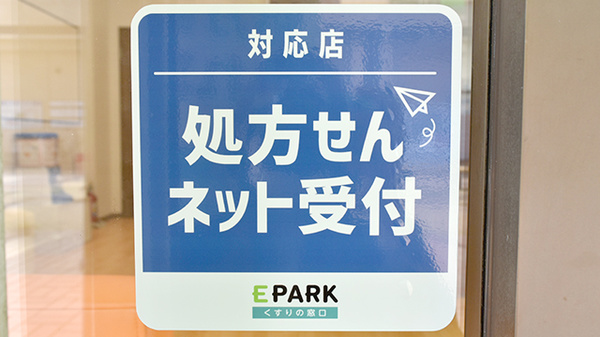 岡澤薬局　白井駅前店のオンライン対応可能店舗
