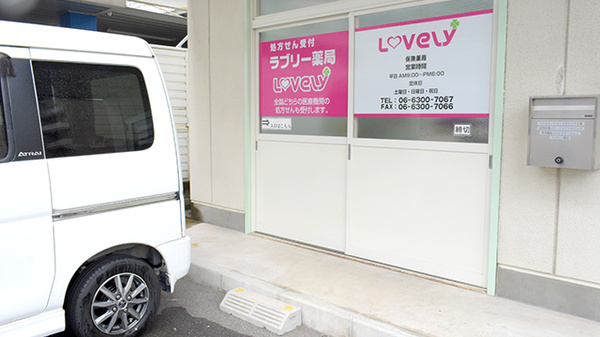 ラブリー薬局の入口