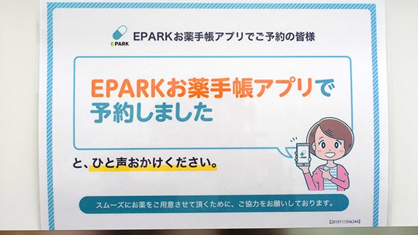 ラブリー薬局のネット受付対応