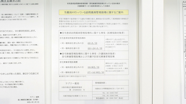 ラブリー薬局の在宅対応