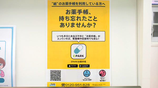 ラブリー薬局の電子お薬手帳対応