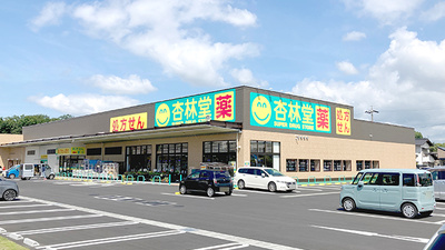 杏林堂薬局　西焼津駅北店の外観