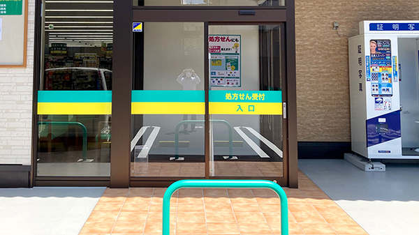 杏林堂薬局　西焼津駅北店の入口