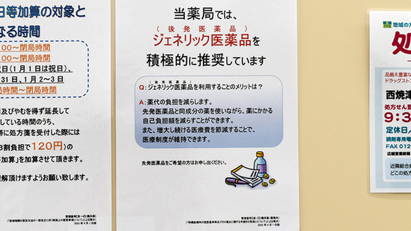 杏林堂薬局　西焼津駅北店のジェネリック対応