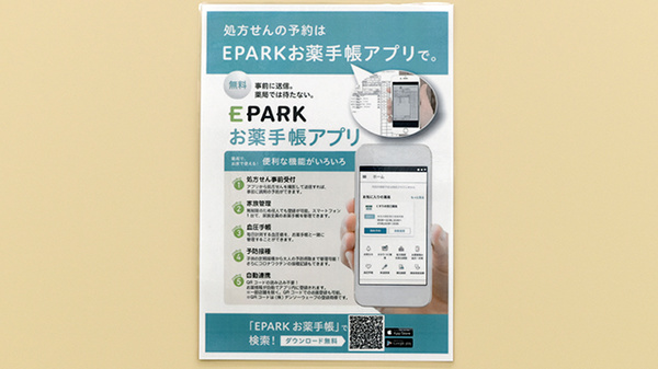 杏林堂薬局　西焼津駅北店の電子お薬手帳対応