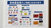 杏林堂薬局　西焼津駅北店のクレカ/電子マネー/スマホ決済対応