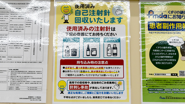 杏林堂薬局　西焼津駅北店の使用済み注射針回収