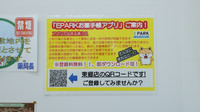 調剤薬局ツルハドラッグ東郷店の電子お薬手帳対応