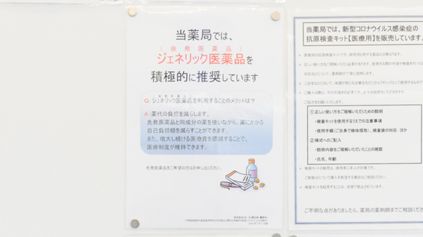 ウォンツJA広島総合病院前薬局のジェネリック対応