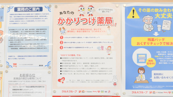 ウォンツJA広島総合病院前薬局のかかりつけ薬局対応