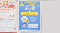 ウォンツJA広島総合病院前薬局の残薬回収サービス