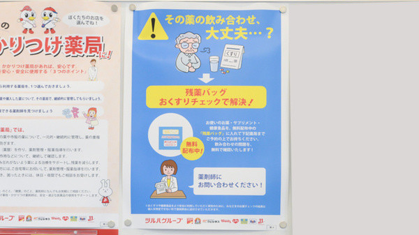 ウォンツJA広島総合病院前薬局の残薬回収サービス