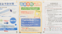 ウォンツJA広島総合病院前薬局のお薬手帳
