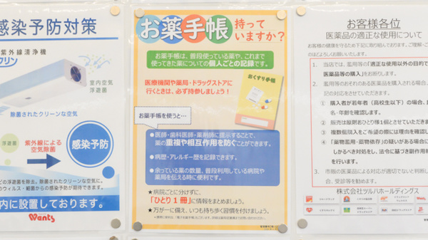 ウォンツJA広島総合病院前薬局のお薬手帳